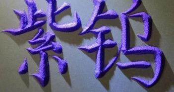 【中钨优品】紫色氧化钨